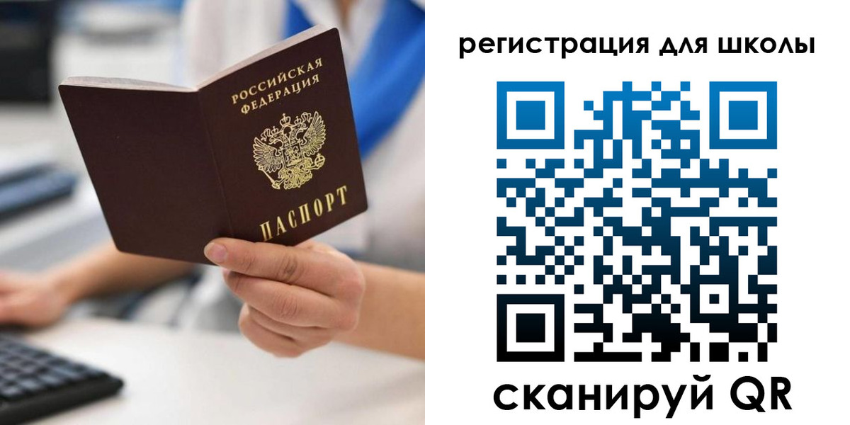 прописка для школы в Серпухове